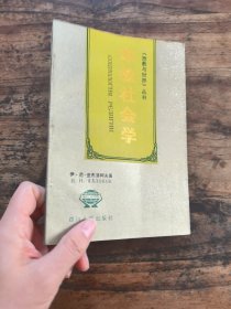 宗教社会学 《宗教与世界》丛书 杂志
