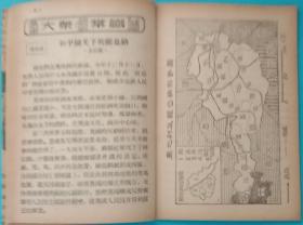 《学文化》43期，全国职工委学文化杂志社编，，工人出版社1952年12月10日出版，32开，九品。