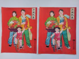 80年代四川出版年画宣传画，四开，计划生育题材《少生优生》，品相如图不是很好，有修补，200一张包邮