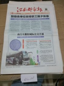 江南都市报2023.12.26