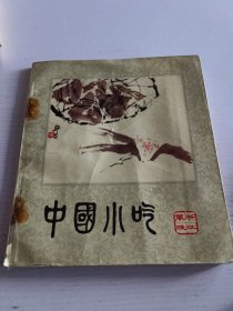 中国小吃（浙江风味）