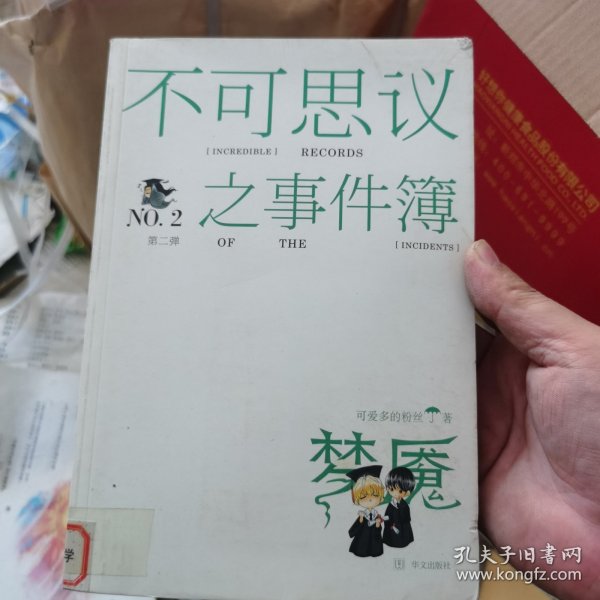 不可思议之事件簿·梦魇：百鬼系列