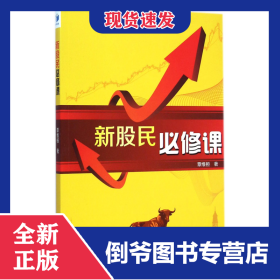 新股民必修課 9787509636015
