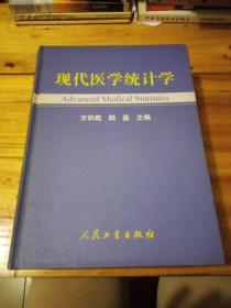 现代医学统计学