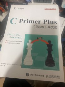 C Primer Plus 第6版 中文版 正版