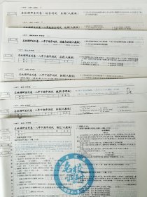 名校调研系列卷（市命题）八年级下期中试卷数学语文英语物理道法历史地理生物八科带纸质答案