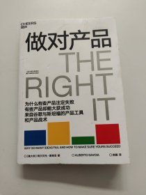 做对产品（为什么有些产品注定失败，有些产品却能大获成功？ 来自谷歌与斯坦福的产品工具和产品战术）