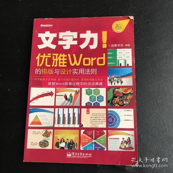 文字力！优雅Word的排版与设计实用法则