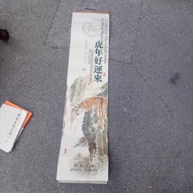 中国著名画家张善孖作品欣赏2010年挂历