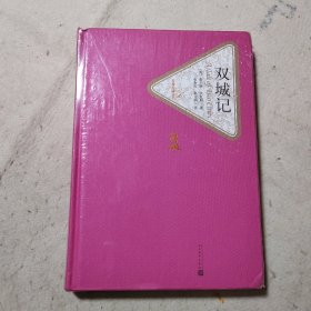 双城记