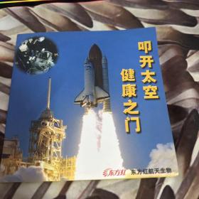 扣开太空健康之门 DVD