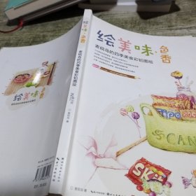 绘美味色香：麦砚岛的四季美食彩铅图绘