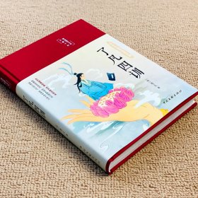 了凡四训（布面精装 彩图珍藏版 美绘国学系列）