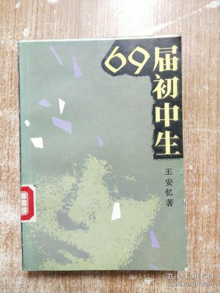 69届初中生【一版一次印刷】