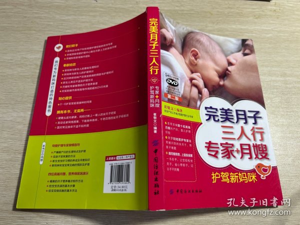 完美月子三人行：专家+月嫂护驾新妈咪