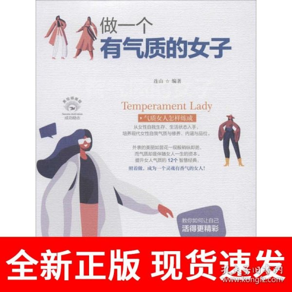 做一个有气质的女子/成功励志系列