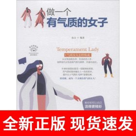 做一个有气质的女子/成功励志系列