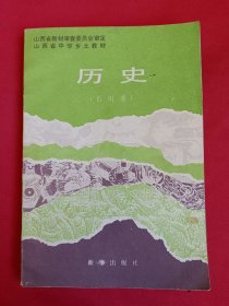 历史（忻州册）