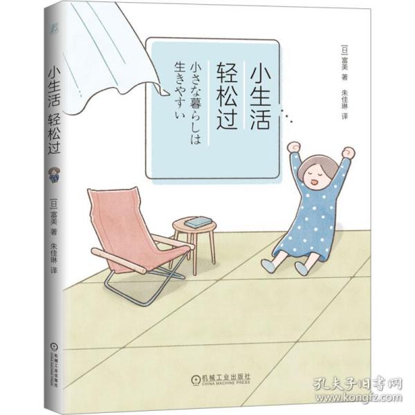 小生活 轻松过 漫画版断舍离