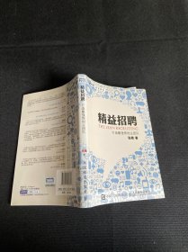 精益招聘：打造最强悍创业团队