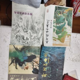 《陈曼蓉绘画艺术》《王琼怀山水画选》《王永年画集》《邱笑秋画集》四册合售44/4/14