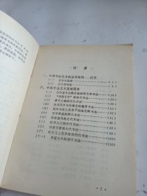 中国书法简史