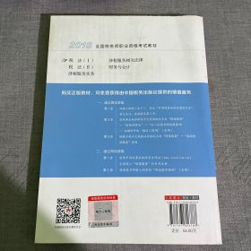 2018税务师教材 2018年全国税务师职业资格考试教材·税法（I）