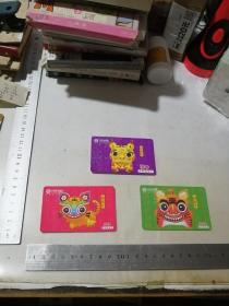 集卡   庚寅年   三张   （2012年出品，移动公司，）  有两张背后有写字。安图发货。可以多单合并运费