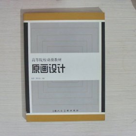 原畫設(shè)計(jì)