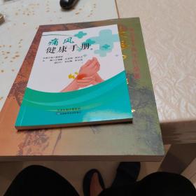 痛风健康手册
