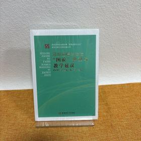 《思想道德与法治》图说典型与教学建议   路丙辉高校思想政治教育