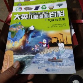 大英儿童漫画百科（助力孩子学习的全科漫画书）64·气候与灾害
