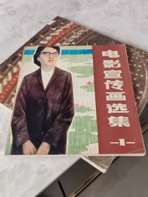 电影宣传画选集1
