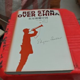 红星照耀中国