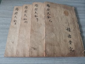 清 光绪刻本《阳宅大全》一套十卷六册合订四厚册全！ 原函原装 品相一流 内分（八宅四书 阳宅真诀 宅宝经 玄空活法 井图 神搜经）六个内容