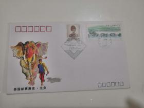 泰国邮票展览北京纪念封(LMCB12242)