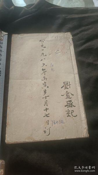 手抄本《祈福疏》