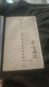 手抄本《祈福疏》