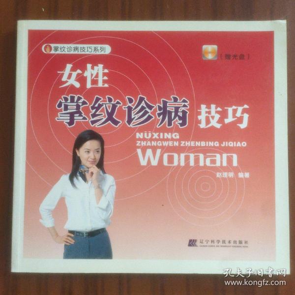 女性掌纹诊病技巧