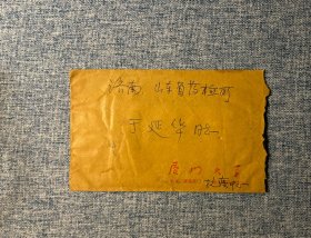 1985年 实寄封 公函封 厦门大学 盖邮资已付戳 江苏寄济南