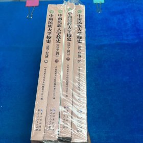 中南民族大学校史:1951-2021 全四册