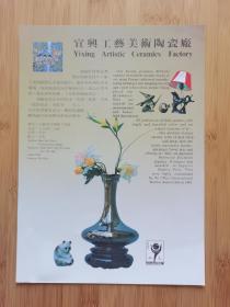 江苏宜兴工艺美术陶瓷厂广告