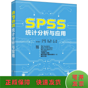 SPSS统计分析与应用