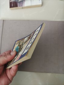 连环画，大破迷魂阵（镜花缘故事之十一）