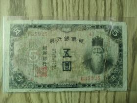 朝鲜五元