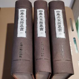 四库兵家类丛书.一