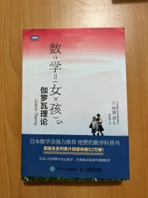 数学女孩5 伽罗瓦理论