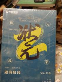 华图教育 2022年 河南省  公务员考试  状元基地班  题海阶段  全七册