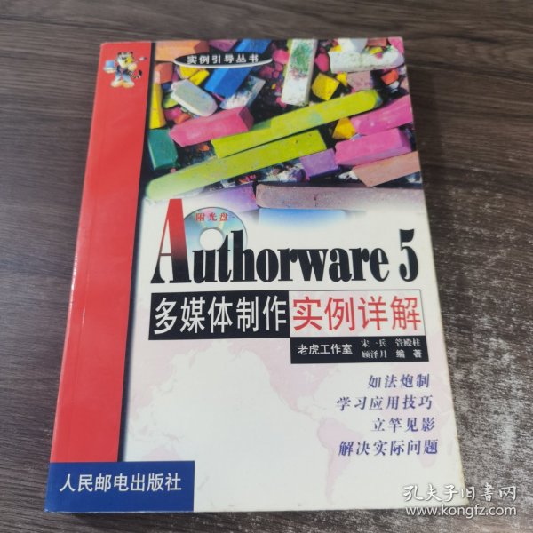 Authorware 5多媒体制作实例详解