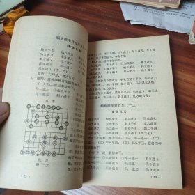 中国象棋谱第二集1983 年二版八印书品见图